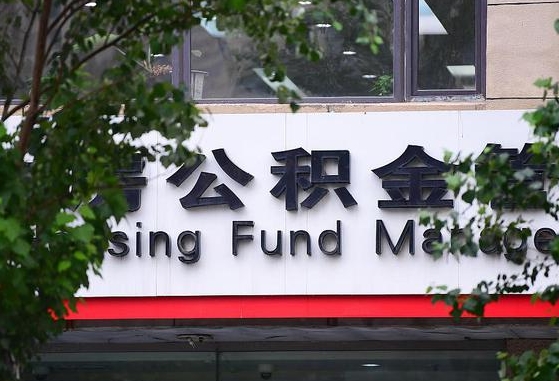 黄山北京住房公积金代办提取（北京住房公积金代办提取业务）
