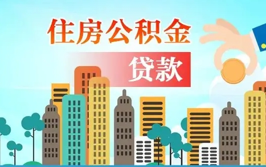 黄山公积金封存怎么取（公积金封存怎么办理提取）